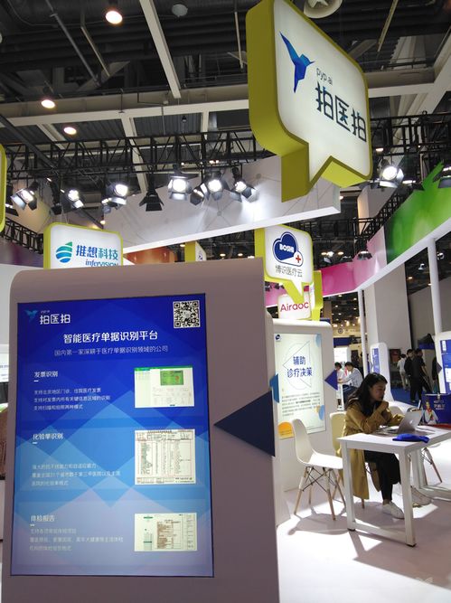 拍医拍科技亮相2018全球人工智能产品应用博览会 引领智慧医疗新浪潮
